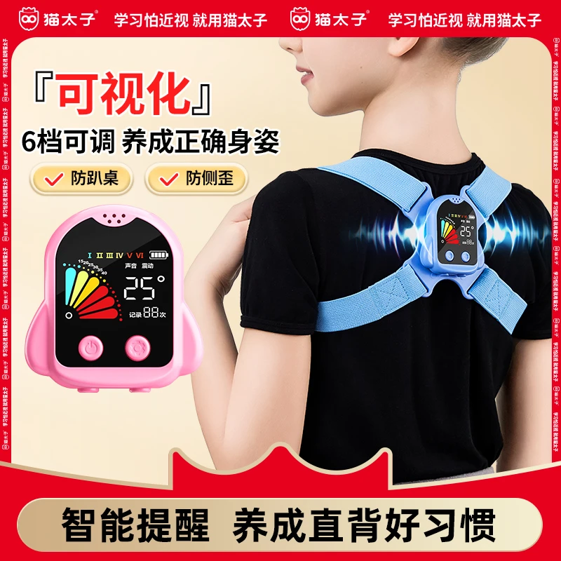 猫太子可视化矫姿带学生智能坐姿矫正器防驼背神器坐姿矫正神器
