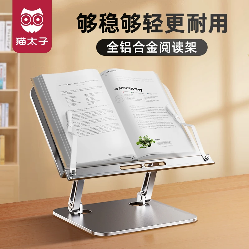 猫太子阅轻松全铝合金折叠式一体式阅读架学生多功能看书支架方便