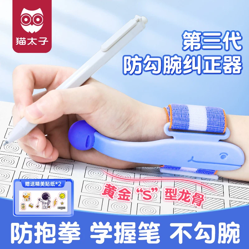 猫太子防勾腕矫正器小学生握笔姿势矫正幼儿园写字姿势纠正神器