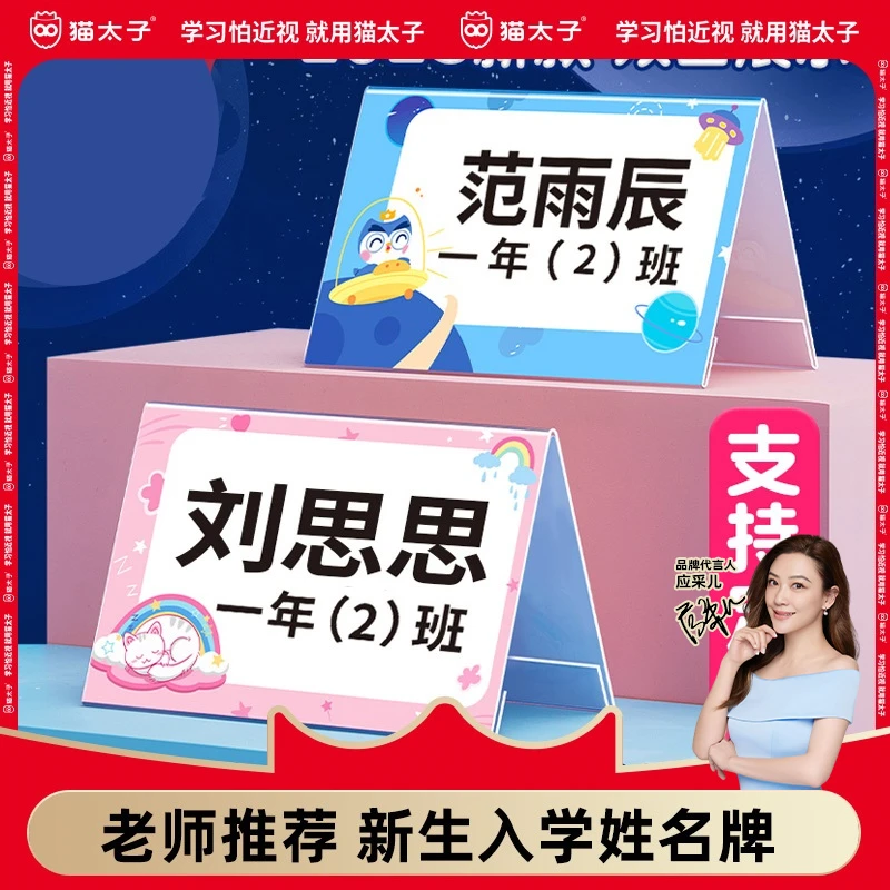 【姓名牌小学生桌牌】猫太子入学名字牌三角座位牌耐用耐磨双面更换