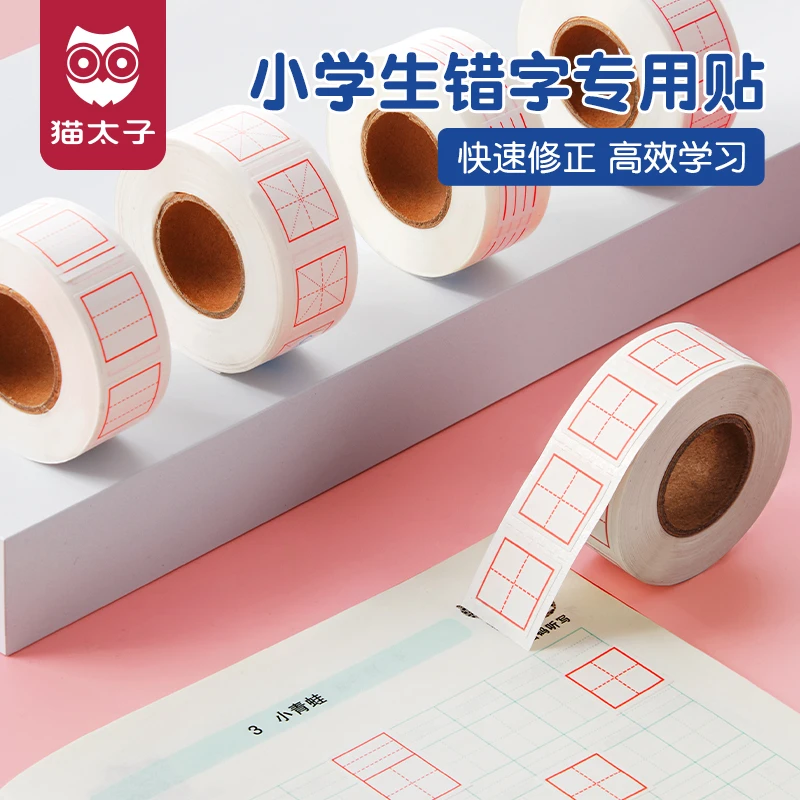 猫太子修正贴小学生修正纸田字格错字贴多功能拼音格米字格英语格
