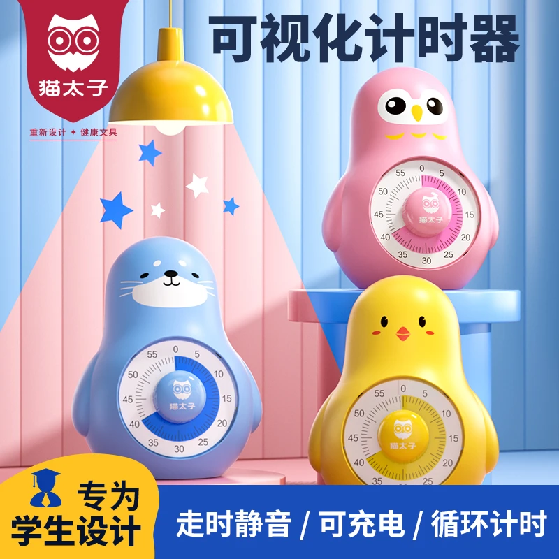 猫太子可视化计时器定时学习儿童专用时间管理器提醒自律倒计时