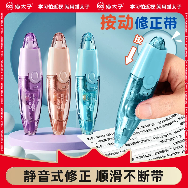 按动式修正带高颜值涂改带可换替芯改错带高品质不断好用耐用文具