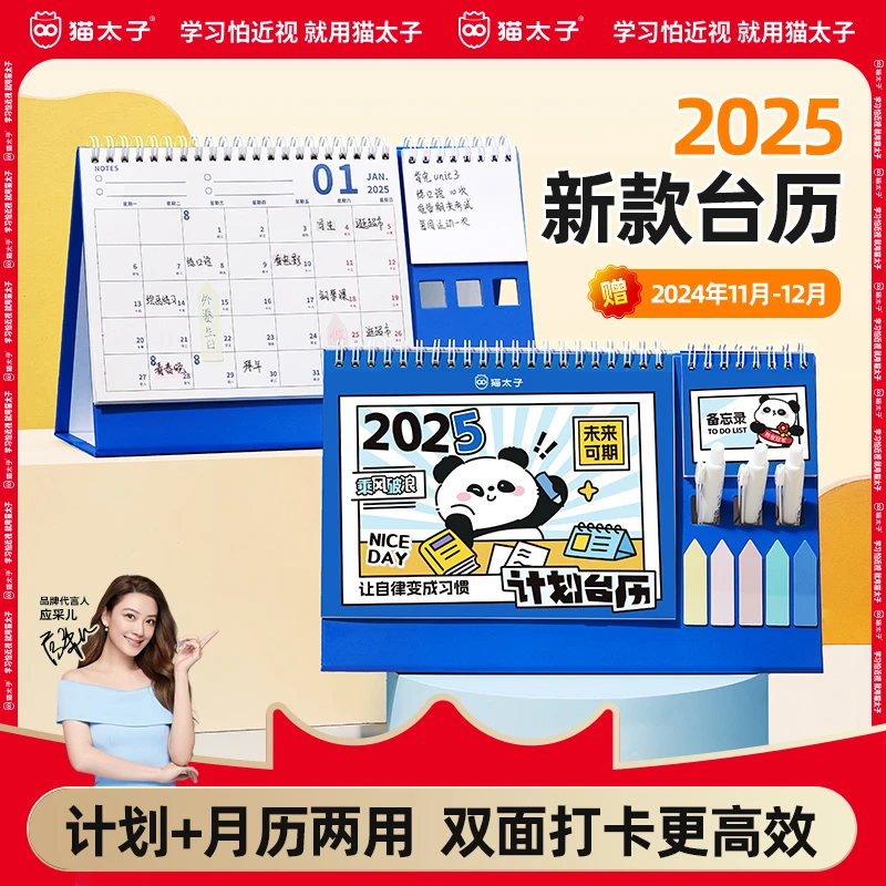 猫太子计划台历2025年新款日历办公室创意高档月历家用桌面摆件