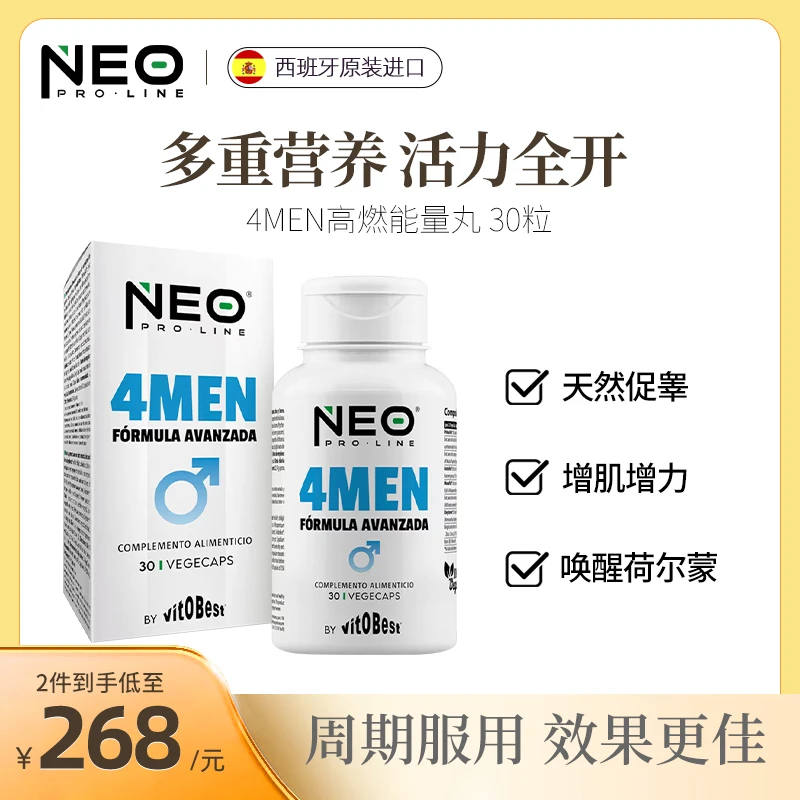 NEO男性宝活力营养片促睾健身胶囊男性健康30粒/盒