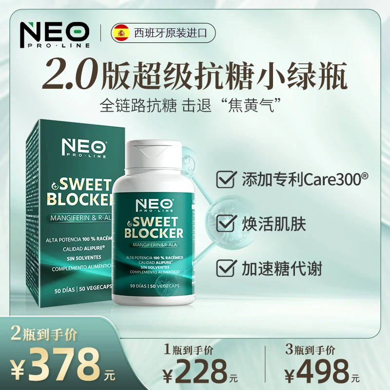 【预售】NEO升级抗糖丸专利Care300®祛黄提亮R-硫辛酸小绿瓶50粒/盒