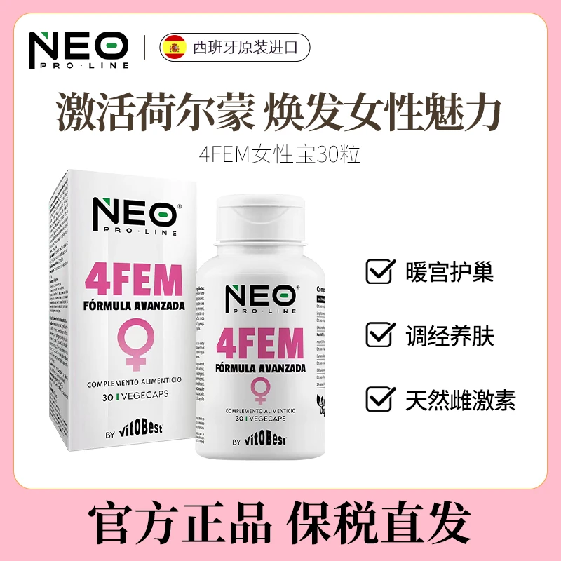 【女性常备】NEO女性宝胶囊藏红花当归呵护卵巢 熬夜保养30粒/盒