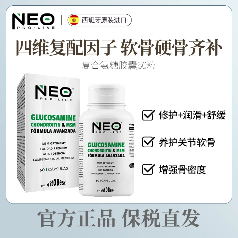 NEO复合硫酸氨糖胶囊养软骨护关节补钙营养中老年必备60粒/盒 MSM