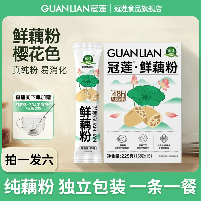 冠莲正宗纯鲜藕粉冲泡即食美味早餐代餐简单快捷懒人食品藕粉