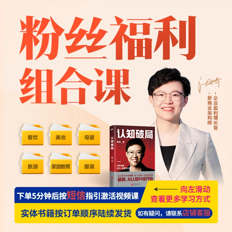 【直播专享】张琦：粉丝组合福利课（视频课+书籍）