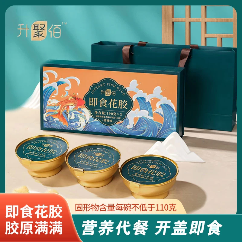 升聚佰胶原蛋白即食花胶桂圆正品银耳红枣枸杞糯米即食鱼胶营养品
