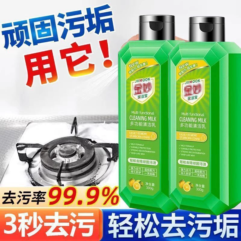 多功能清洁乳家居除垢厨房浴室厕所家用温和去污清洁剂瓷砖玻璃水