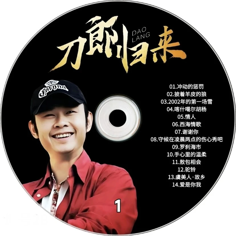 热门刀郎CD光盘精选唱片正版专辑音乐碟片车载罗刹海市刻录无损