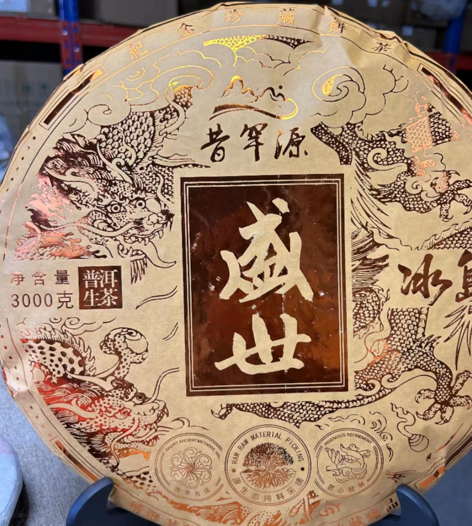 2016年 龙年大盛世 3000克 普洱茶（生茶）