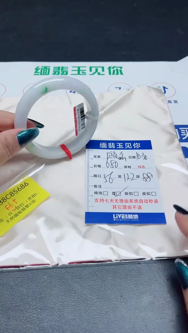 【闪购商品】翡翠手镯未镶嵌56/5686.