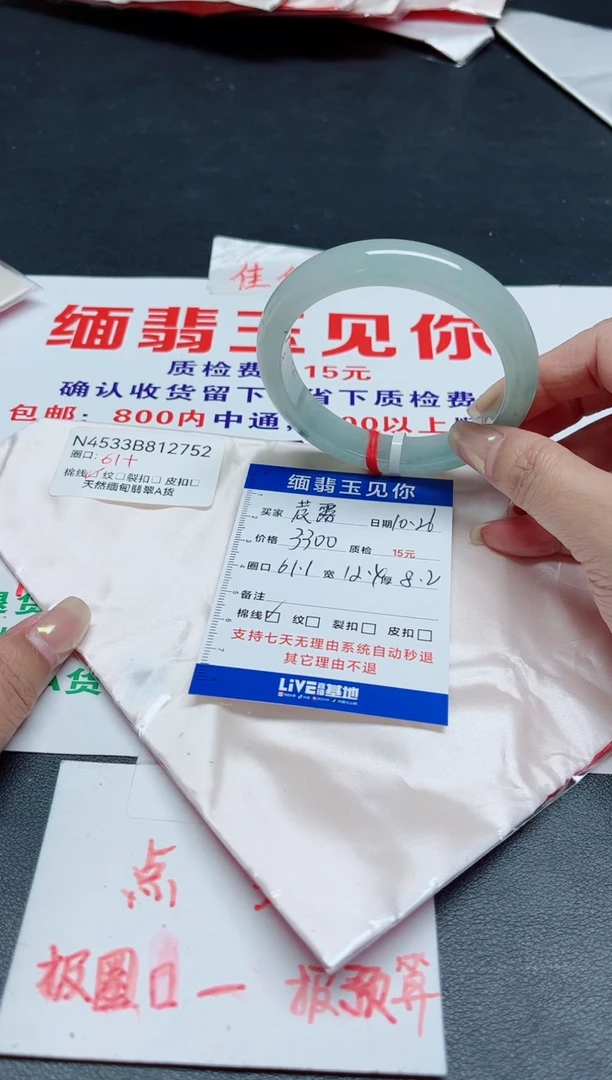 【闪购商品】翡翠手镯未镶嵌61.1/12752
