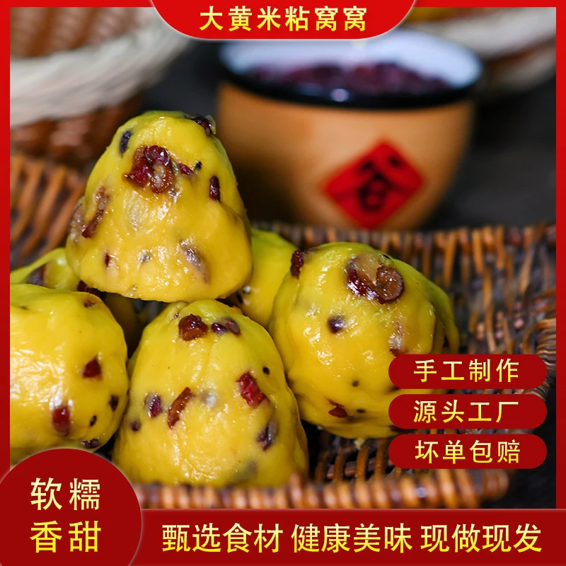 大黄米粘窝窝头手工制作健康低脂粗粮营养早餐100g/8个