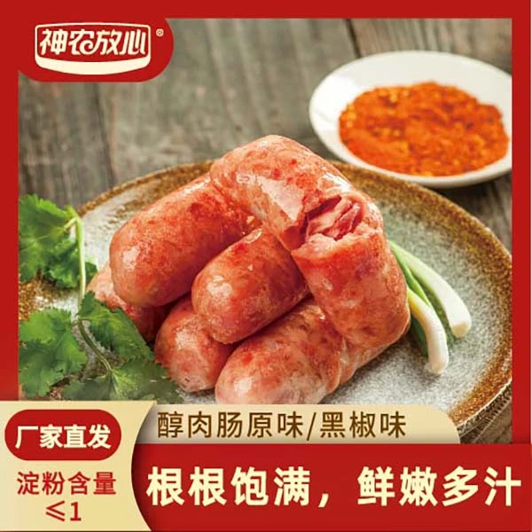 神农放心神农专属><肉肠500g*2袋共20根原味>早餐健康火腿肉烤肠