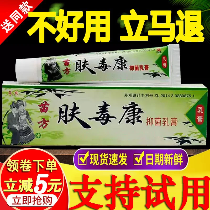 【正品保障】肤毒康抑菌乳膏 皮肤外用