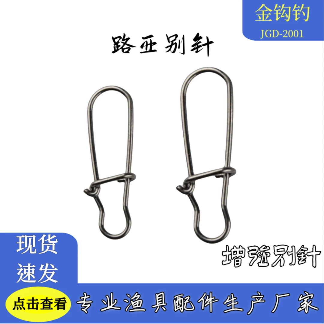 不锈钢快速配件小配件别针大拉力渔具零件垂钓用品路亚增强强力