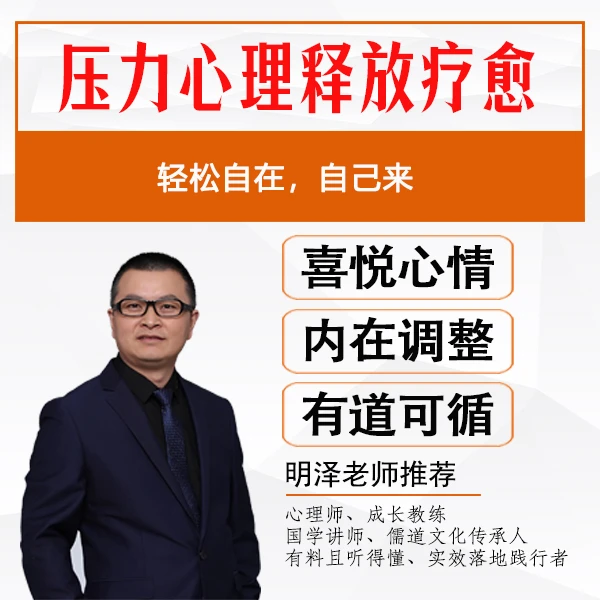 压力心理释放疗愈