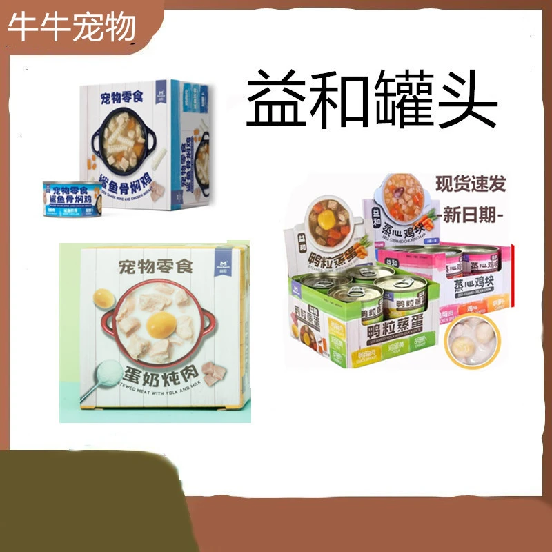 益和蒸心鸡块鸭粒蒸蛋狗零食狗狗湿粮罐头狗粮零食100g*8罐/箱