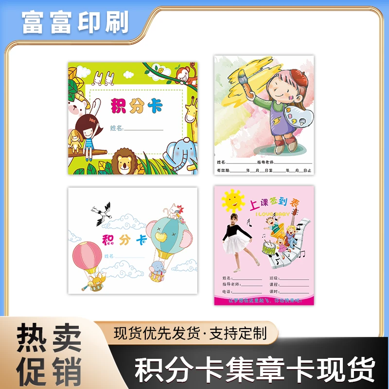 定制幼儿园儿童积分卡制作小学生积分奖励卡片鼓励卡集章卡设计