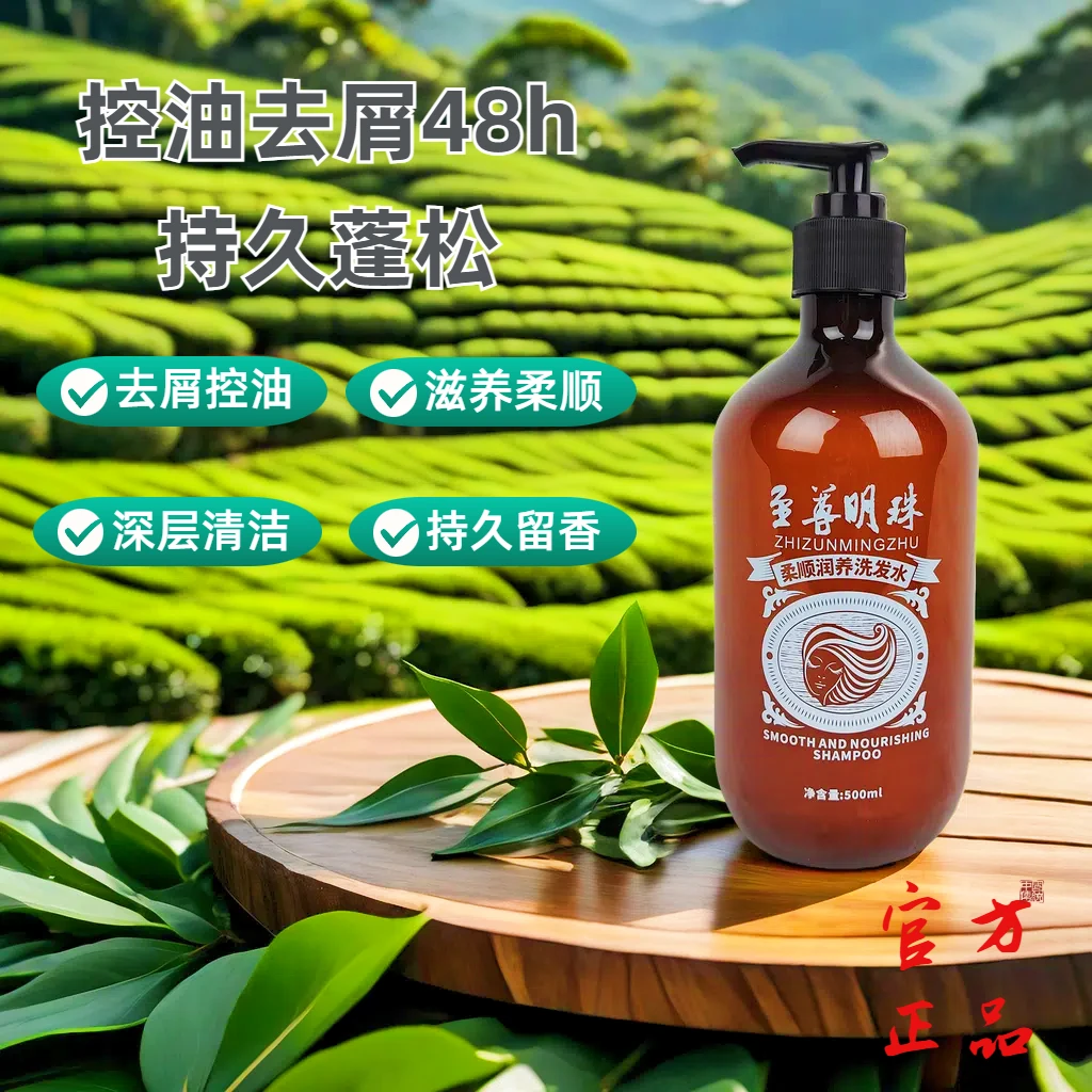 至尊明珠柔顺润养洗发水500ml清洁滋润蓬松滋养修护香氛丝滑焕发