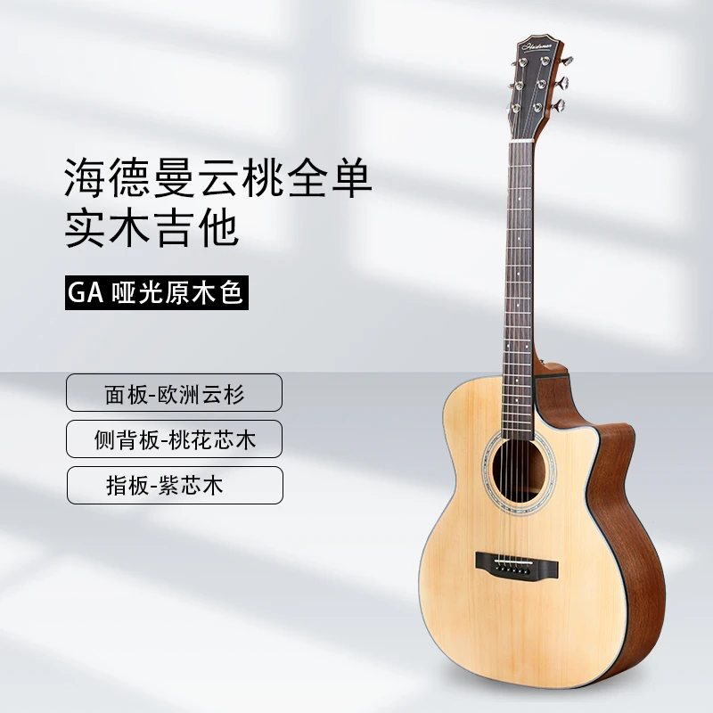 海德曼云桃全实木全单吉他  专业演奏  户外弹唱