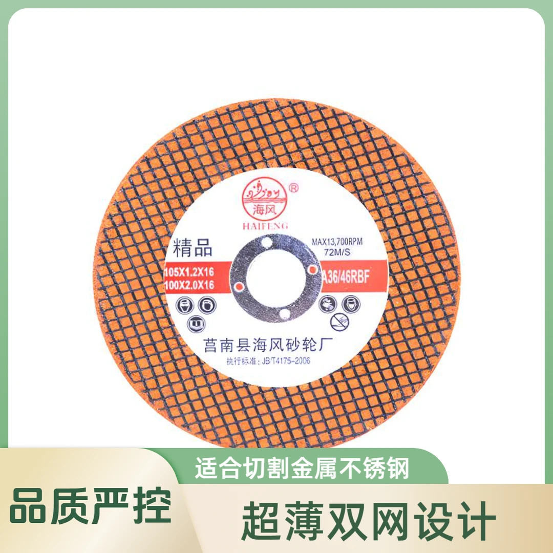 角磨机切割片100金属不锈钢专用砂轮片107开槽双网树脂切割片锯片