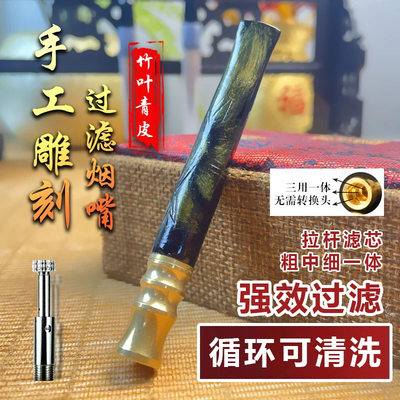 雕刻青皮柳烟嘴过滤器去焦油粗中细一体循环清洗烟具送高档过滤嘴