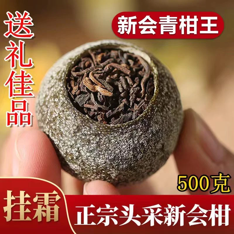 正宗新会小青柑普洱茶挂霜10年青柑王陈皮宫廷普洱熟茶送礼佳品