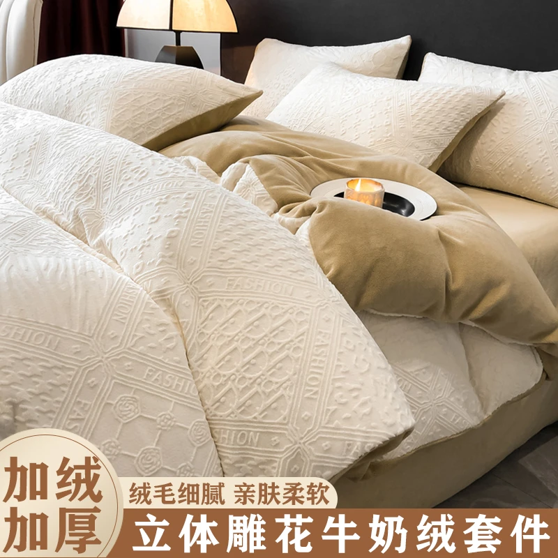 2023新款加厚立体雕花牛奶绒婴儿级四件套加绒床单三件套床垫套罩