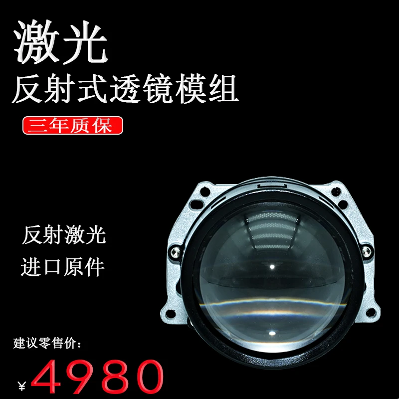 澳兹姆骁龙S6 激光透镜 反射激光透镜 全国包安装