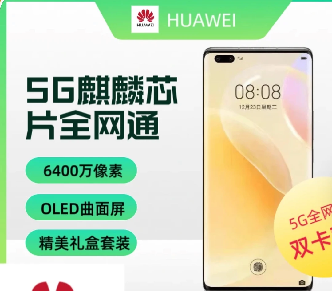 准新品 Huawei/华为 准新品 华为5Ｇ高端曲面屏麒麟985双卡双待