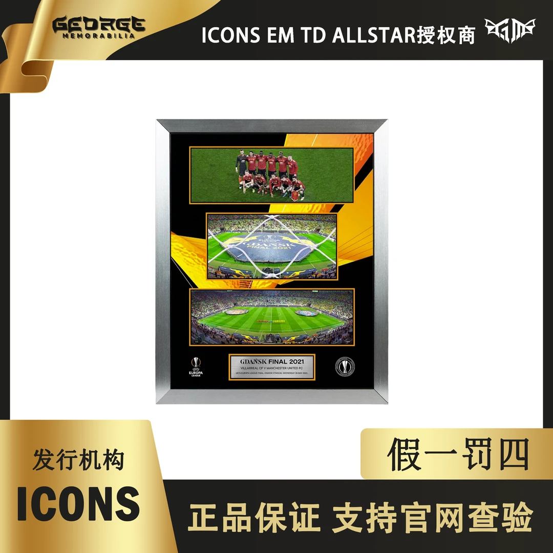 曼联21赛季欧联决赛落场球网（限量，ICONS发行）