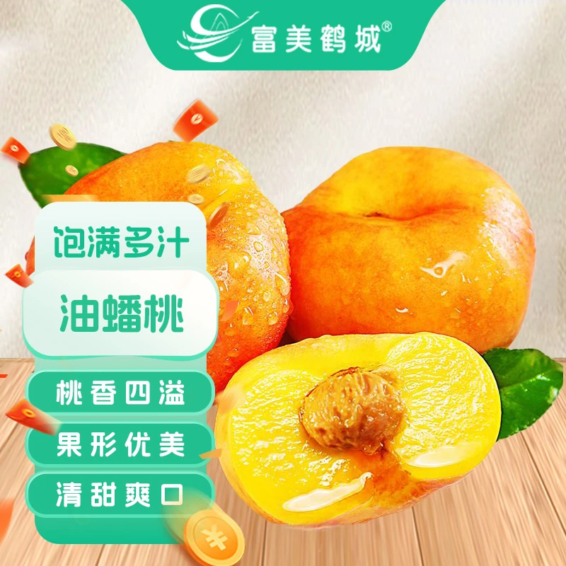 【富美鹤城】油蟠桃桃子净重4斤130g-150g左右8-15个坏果包赔