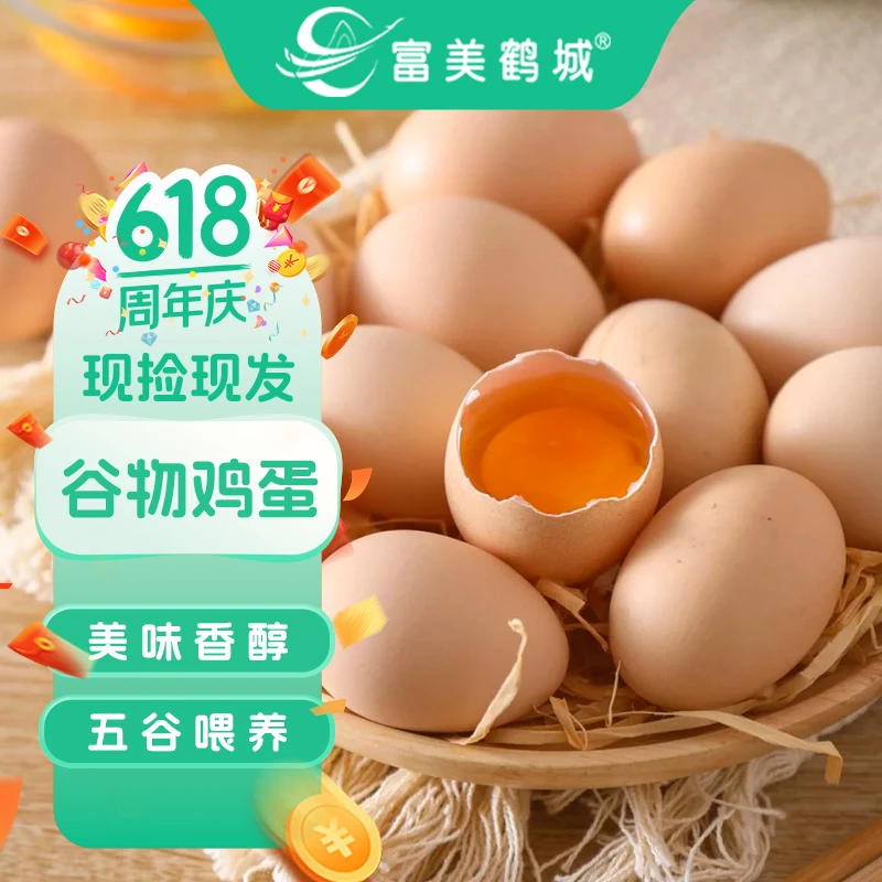 【富美鹤城】新鲜笨土鸡蛋新鲜散养珍珠棉包装