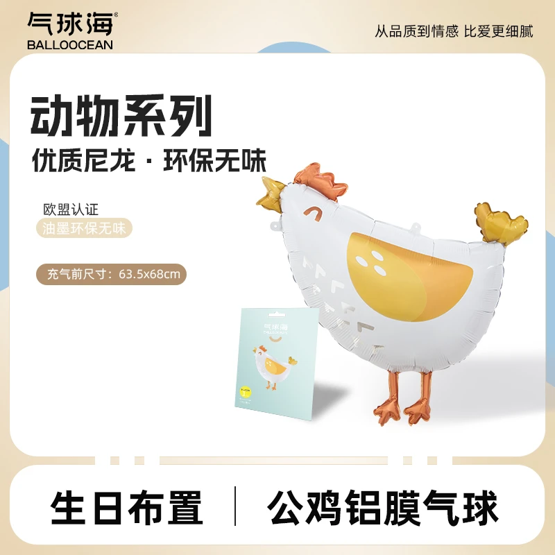 卡通动物公鸡气球卡通铝膜站立款母鸡生肖鸡气球派对儿童生日礼物