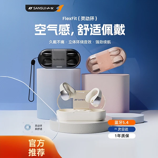 山水TW90蓝牙耳机无线运动不入耳式高音质高颜值耳夹式降噪游戏