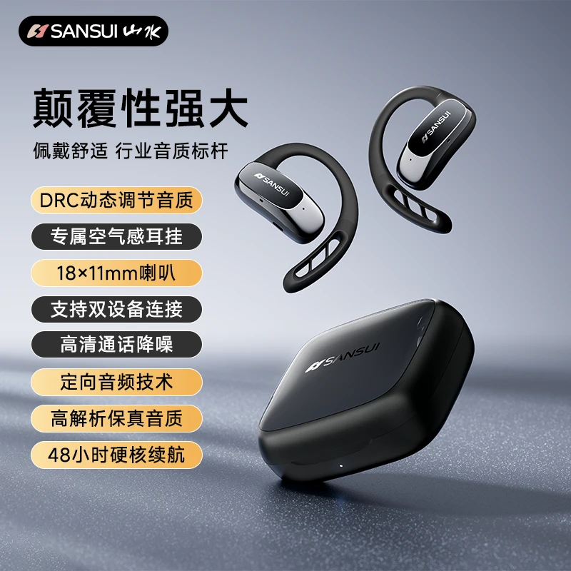山水w52开放式商务运动蓝牙耳机超长时间续航跑步出差专用挂耳式