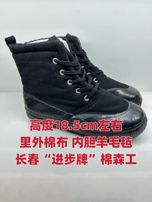 长春进步牌森工鞋棉鞋劳保劳动防护鞋上山防滑高腰棉胶鞋棉靰鞡
