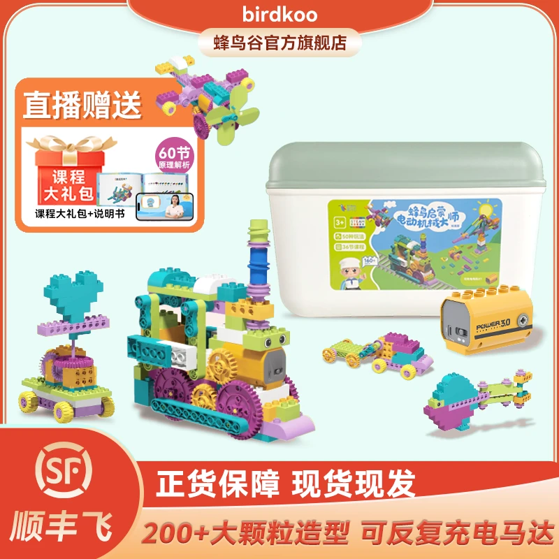 【标准版】电动大颗粒积木套装益智科教玩具-3-7岁必备