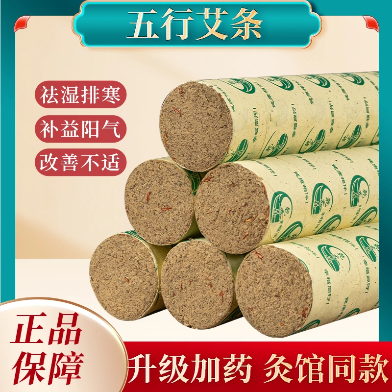 乾元森五行艾条4厘米粗艾条多味草本添加
