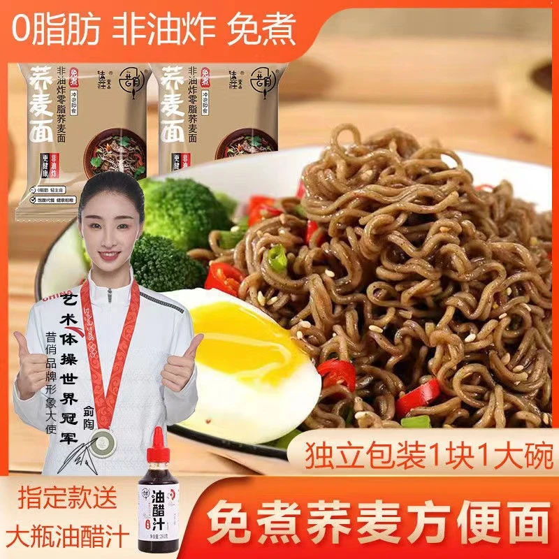 免煮0脂肪荞麦方便面非油炸低脂卡轻食健身代餐饱腹宿舍泡面速食