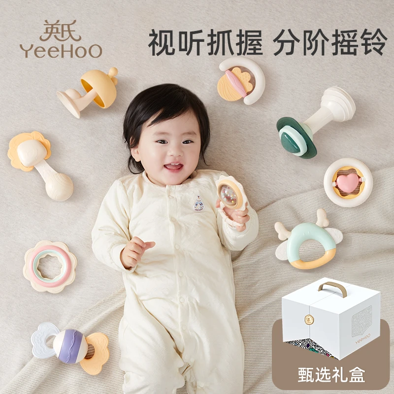 YeeHoO/英氏新生儿手摇铃0-12个月宝宝婴幼儿玩具早教安抚套装