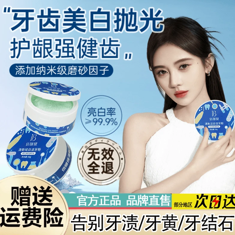 洁牙粉去黄牙口气臭神效白器结石牙齿垢渍亮白非快速美白洗白正品