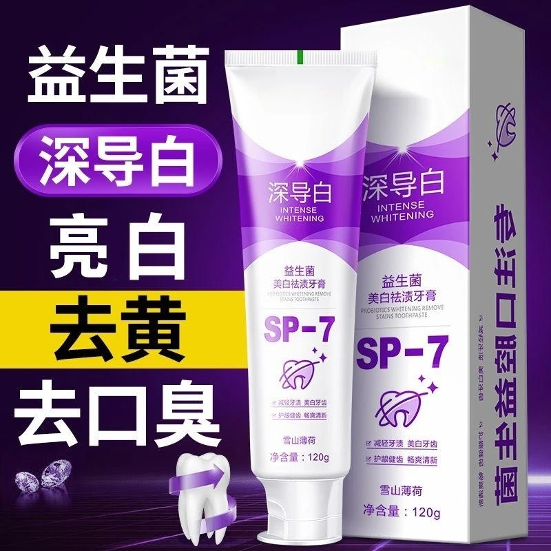 益生菌亮白牙膏去烟渍黄牙垢清新口气清洁牙齿护理健齿男女通用
