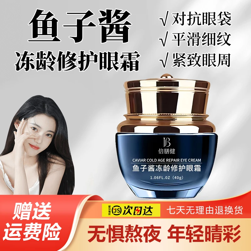 鱼子酱眼霜冻龄修护保湿滋润淡化细纹舒缓滋养紧致护肤女士护眼霜