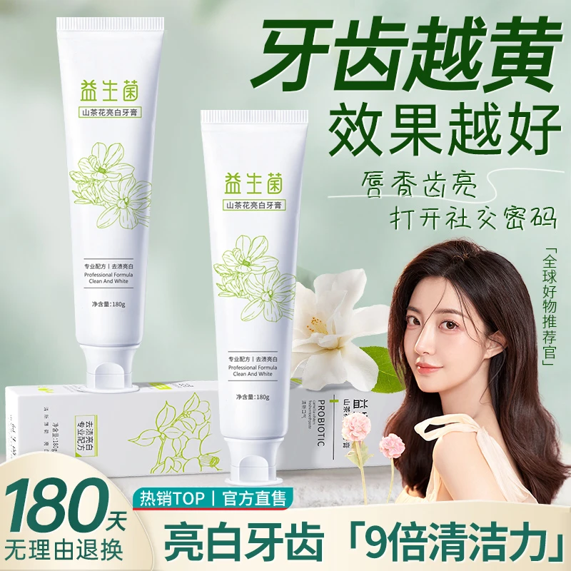 山茶花益生菌牙膏亮白牙齿除臭去黄牙渍持久留香口腔美白清新口气